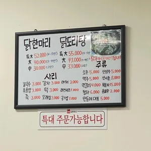 장원닭한마리 리뷰 사진
