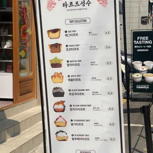 타르트 리뷰 사진