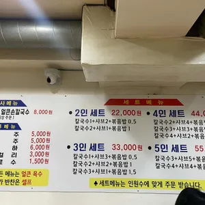 박승광샤브손칼국수 리뷰 사진