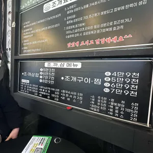 조개까는삼겹살 리뷰 사진