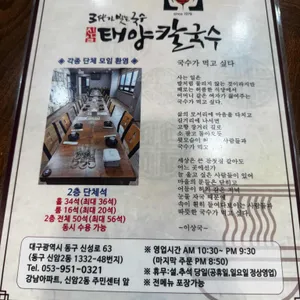태양칼국수 리뷰 사진