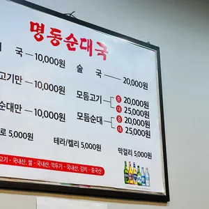 명동순대국 리뷰 사진