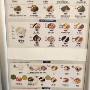 요거트월드 리뷰 사진