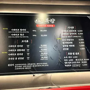 목향 리뷰 사진