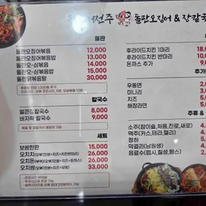 서전주돌판오징어 리뷰 사진