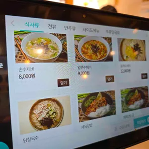 종로수제비 리뷰 사진