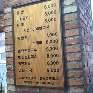 동래밀면 리뷰 사진