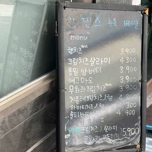 찐스뉴욕베이글 리뷰 사진