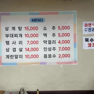 우진 삼계탕 부대찌개 리뷰 사진