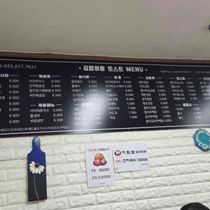 김밥이랑토스트 리뷰 사진