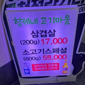 형제네고기마을 리뷰 사진