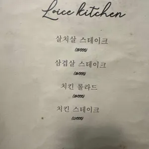 로이스키친 리뷰 사진