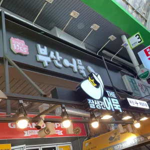 마니떡 리뷰 사진