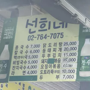 선희네 리뷰 사진