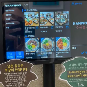 솥내음 리뷰 사진