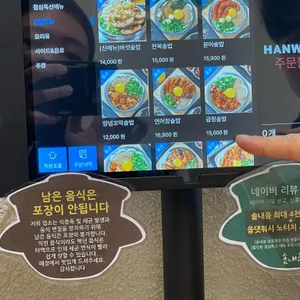 솥내음 리뷰 사진