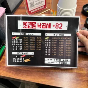 낙곱새082 리뷰 사진