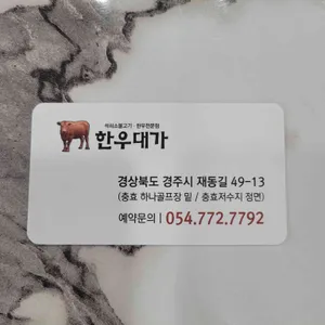 한우대가 리뷰 사진