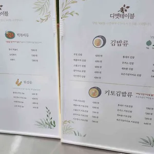 디엣테이블 리뷰 사진