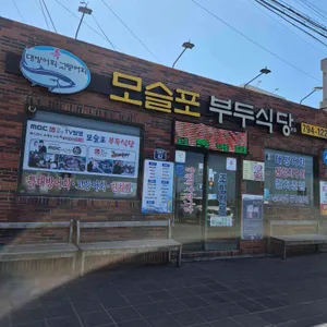 부두식당 리뷰 사진