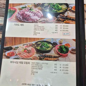 부두식당 리뷰 사진