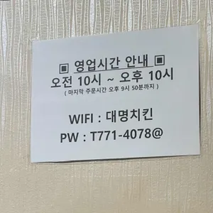 대명치킨 리뷰 사진