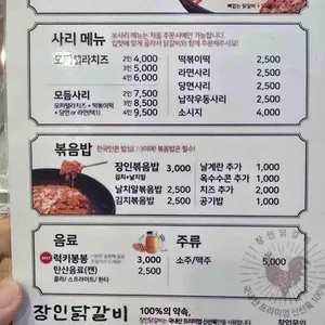 장인닭갈비 리뷰 사진