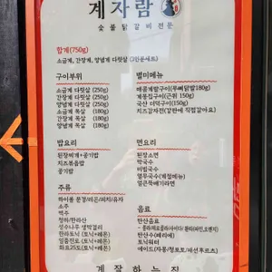 계자람 리뷰 사진