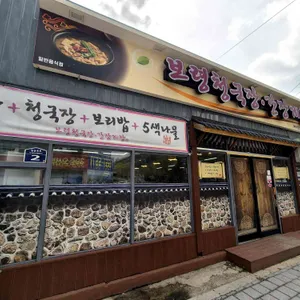 보령청국장 리뷰 사진