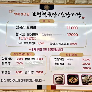보령청국장 리뷰 사진