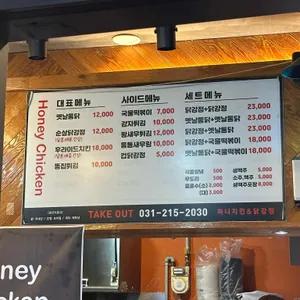 허니치킨 리뷰 사진