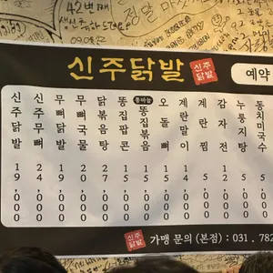 신주닭발 리뷰 사진