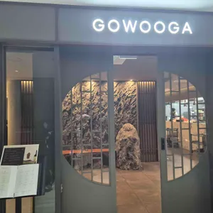 고우가 리뷰 사진