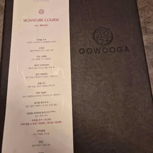 고우가 리뷰 사진