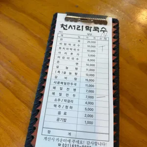 천서리막국수 리뷰 사진