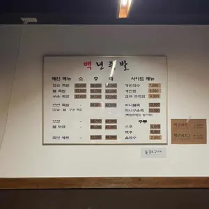 백년족발 리뷰 사진