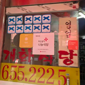 개화식당 리뷰 사진