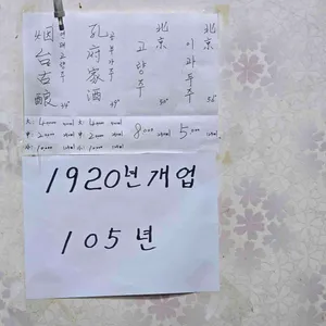 개화식당 리뷰 사진