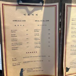 덕희커피 리뷰 사진