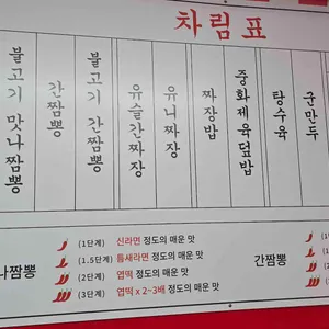 맛나반점 리뷰 사진