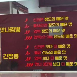 맛나반점 리뷰 사진