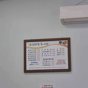 전라도추어탕 리뷰 사진