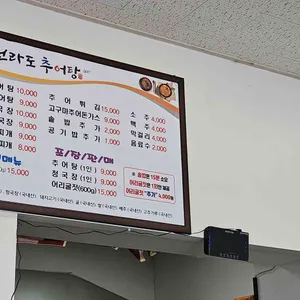 전라도추어탕 리뷰 사진