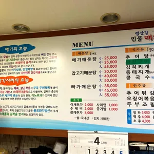 영산강민물매운탕 리뷰 사진