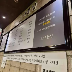 시골촌 리뷰 사진