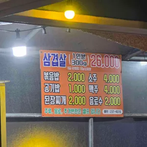 당구대통철판삼겹살 리뷰 사진