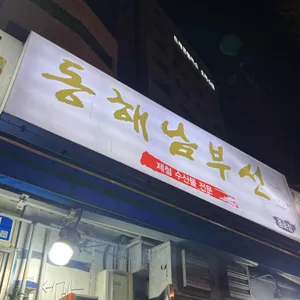 동해남부선 리뷰 사진