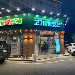 고기굽는방앗간 리뷰 사진