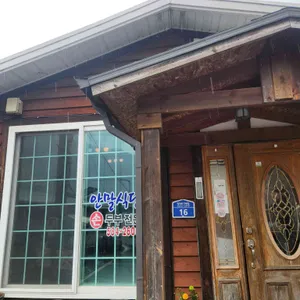 안말식당 리뷰 사진