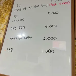 풍암실내포장마차 리뷰 사진
